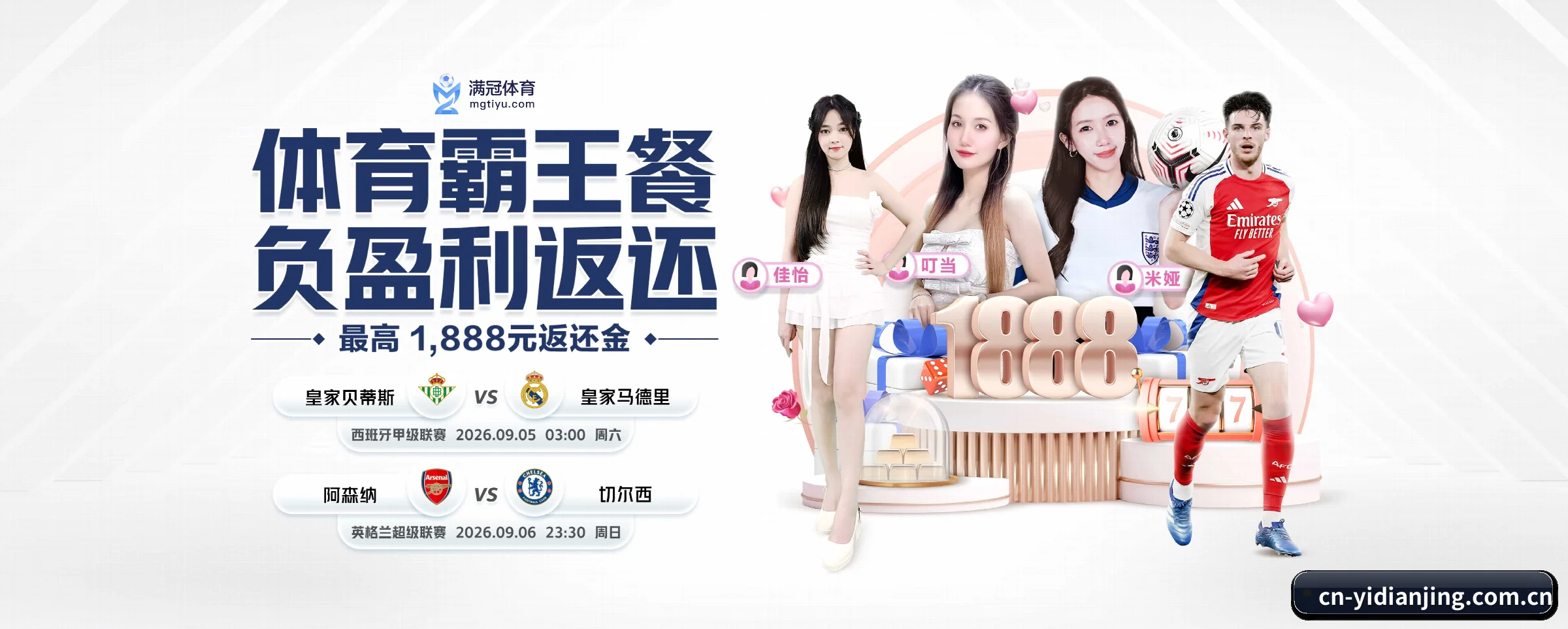 亿电竞专为极客球迷量身定制的观赛枢纽（yidianjing）